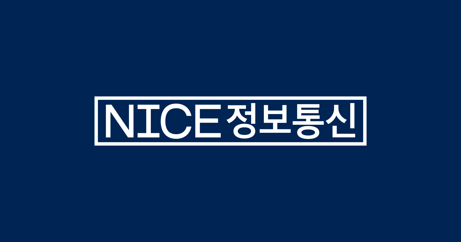 NICE정보통신 | 개인정보처리방침